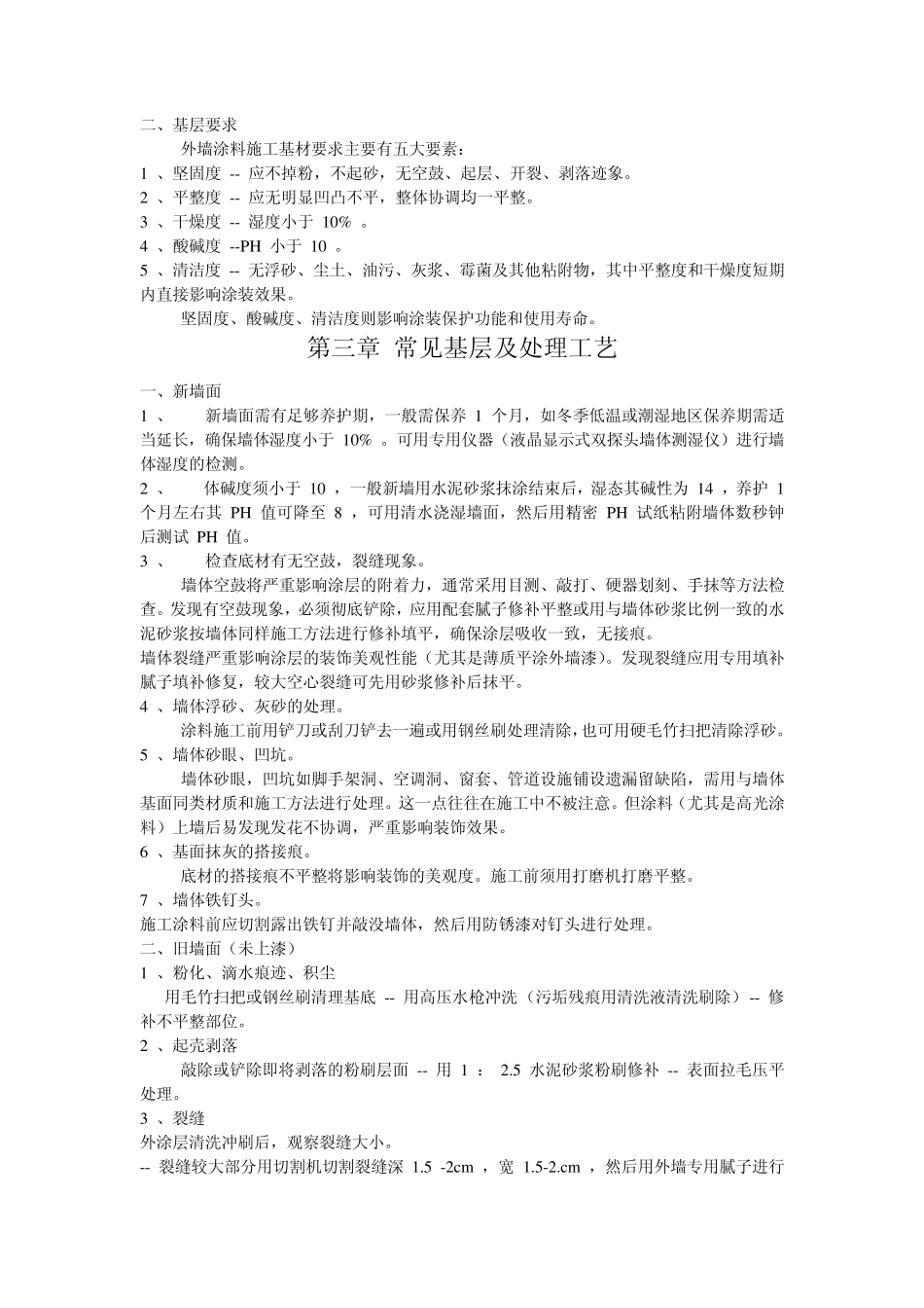 外墙涂料知识_第3页