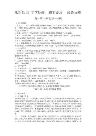 外墙涂料知识
