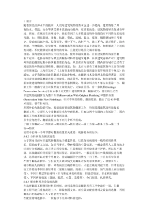 外墙涂料翻新