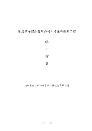 外墙涂料翻新最佳方案