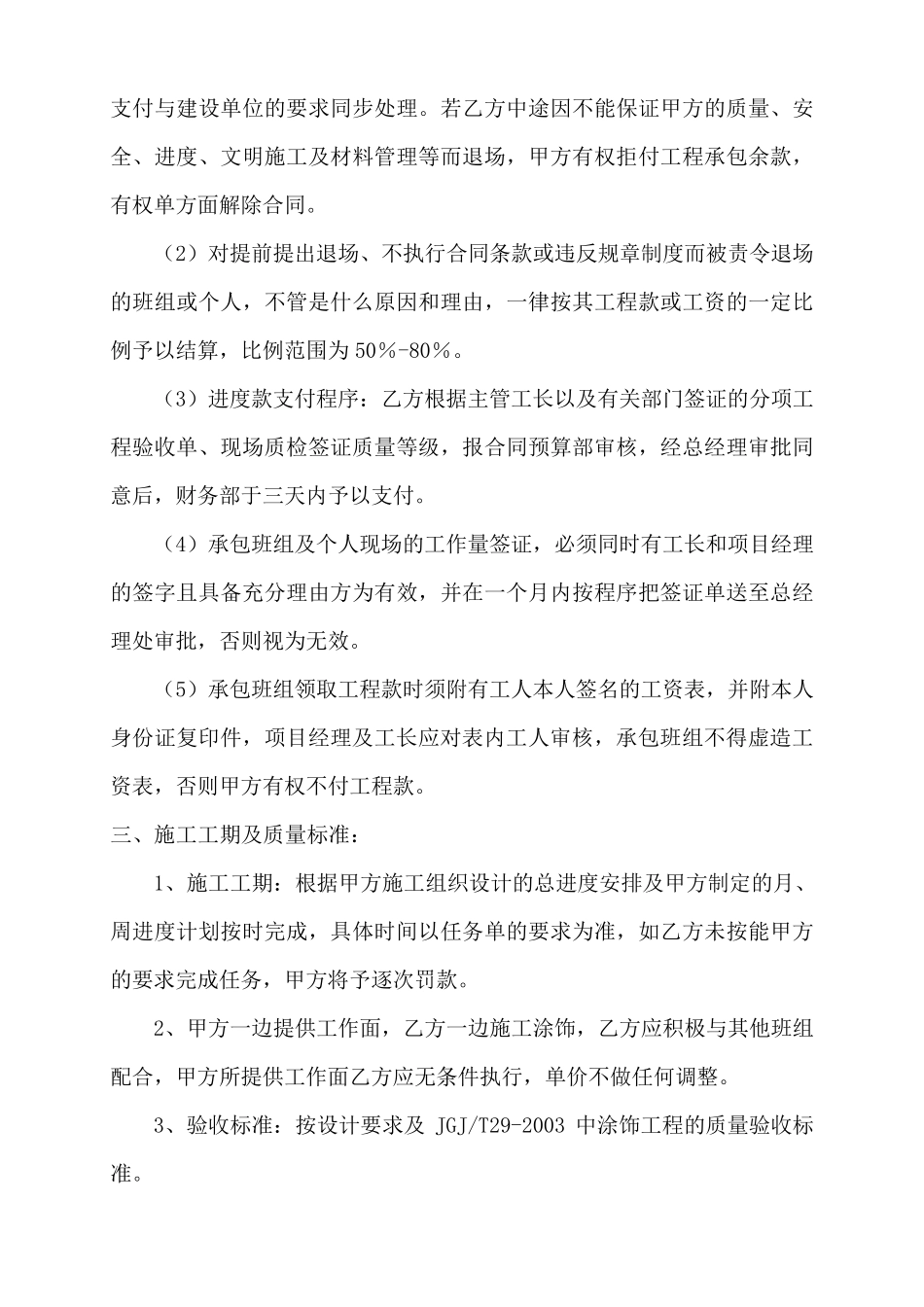 外墙涂料装饰工程分包合同_第3页