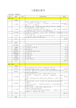 外墙涂料计算书
