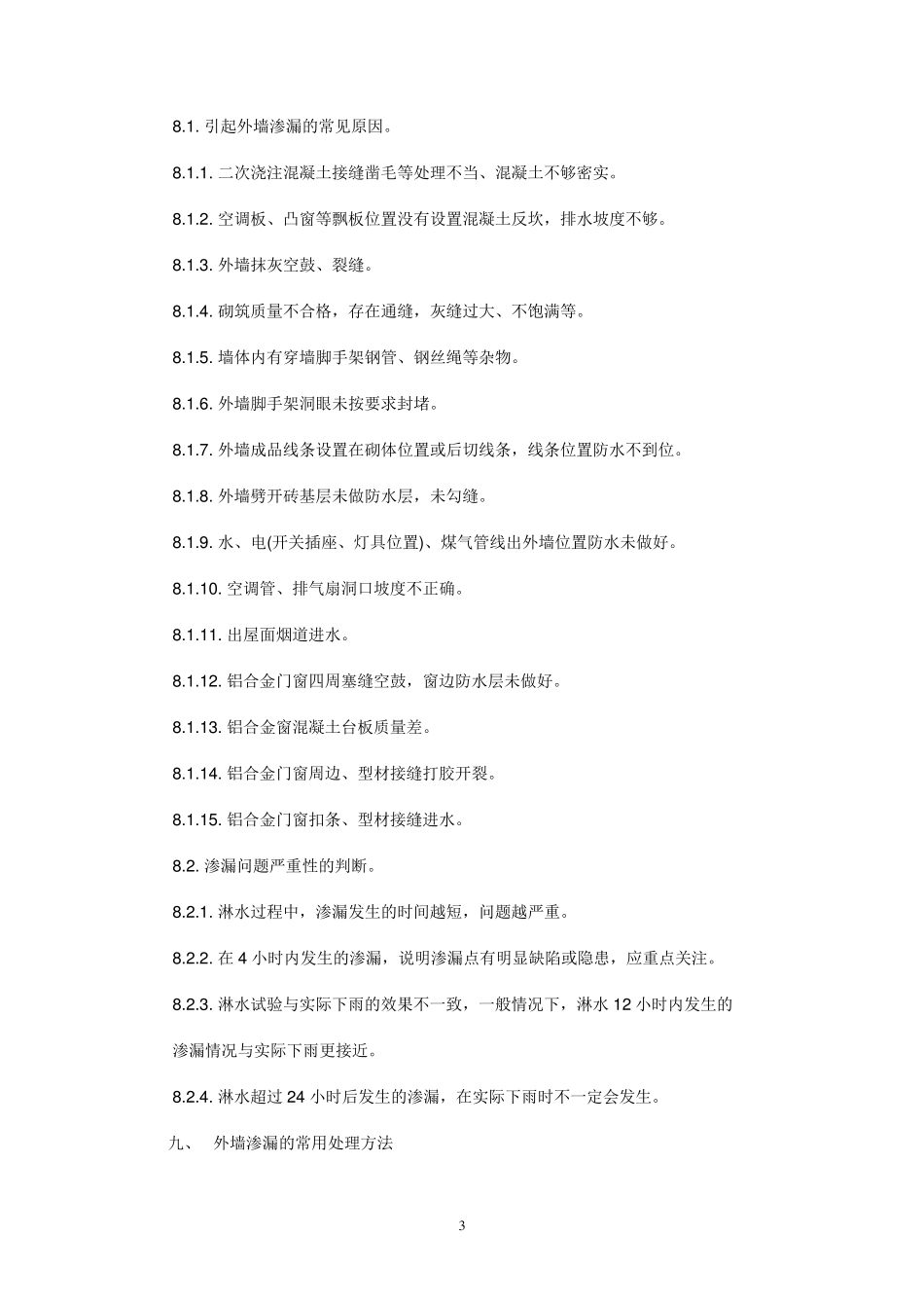 外墙淋水方案_第3页