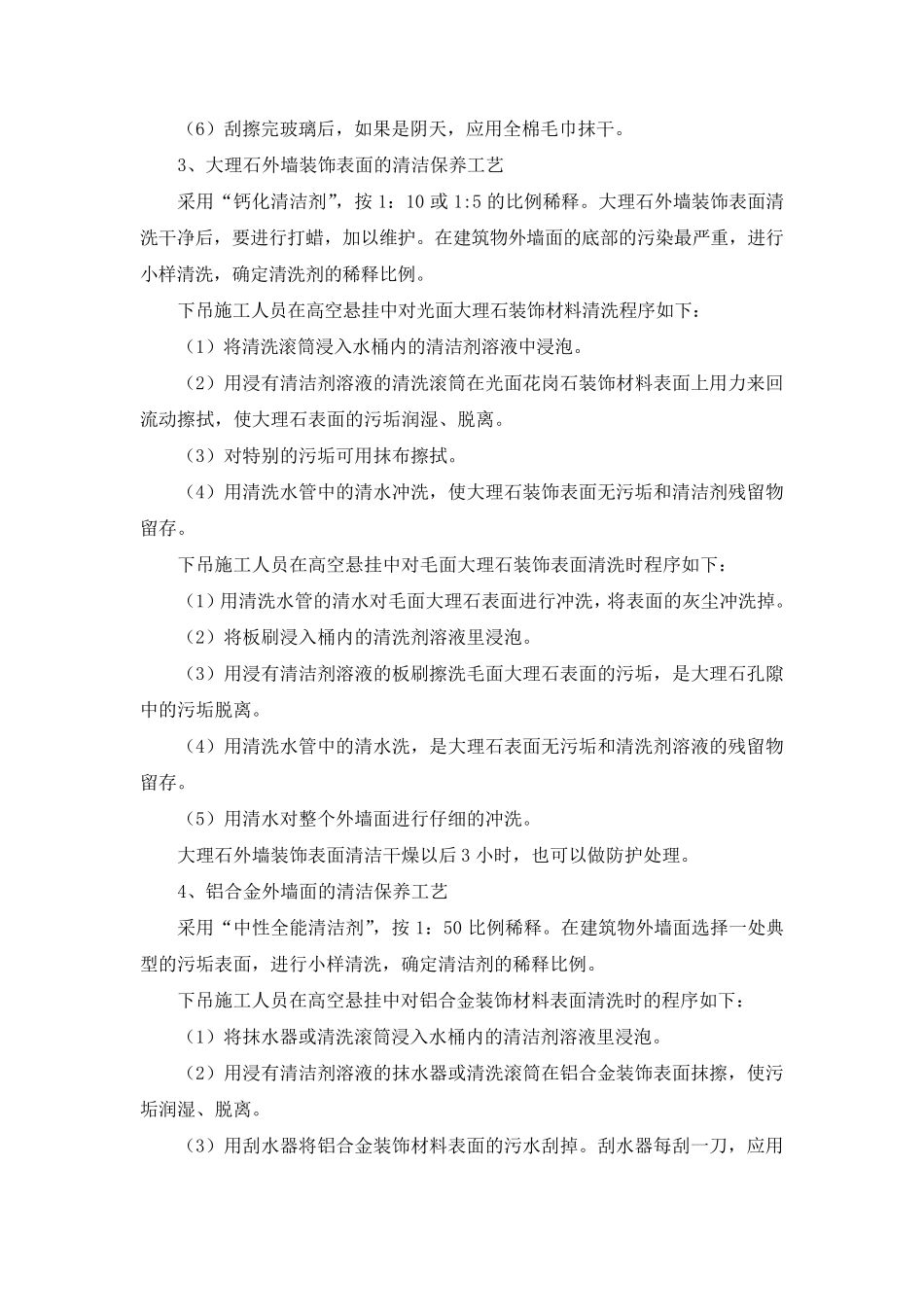 外墙清洗保洁方案_第2页