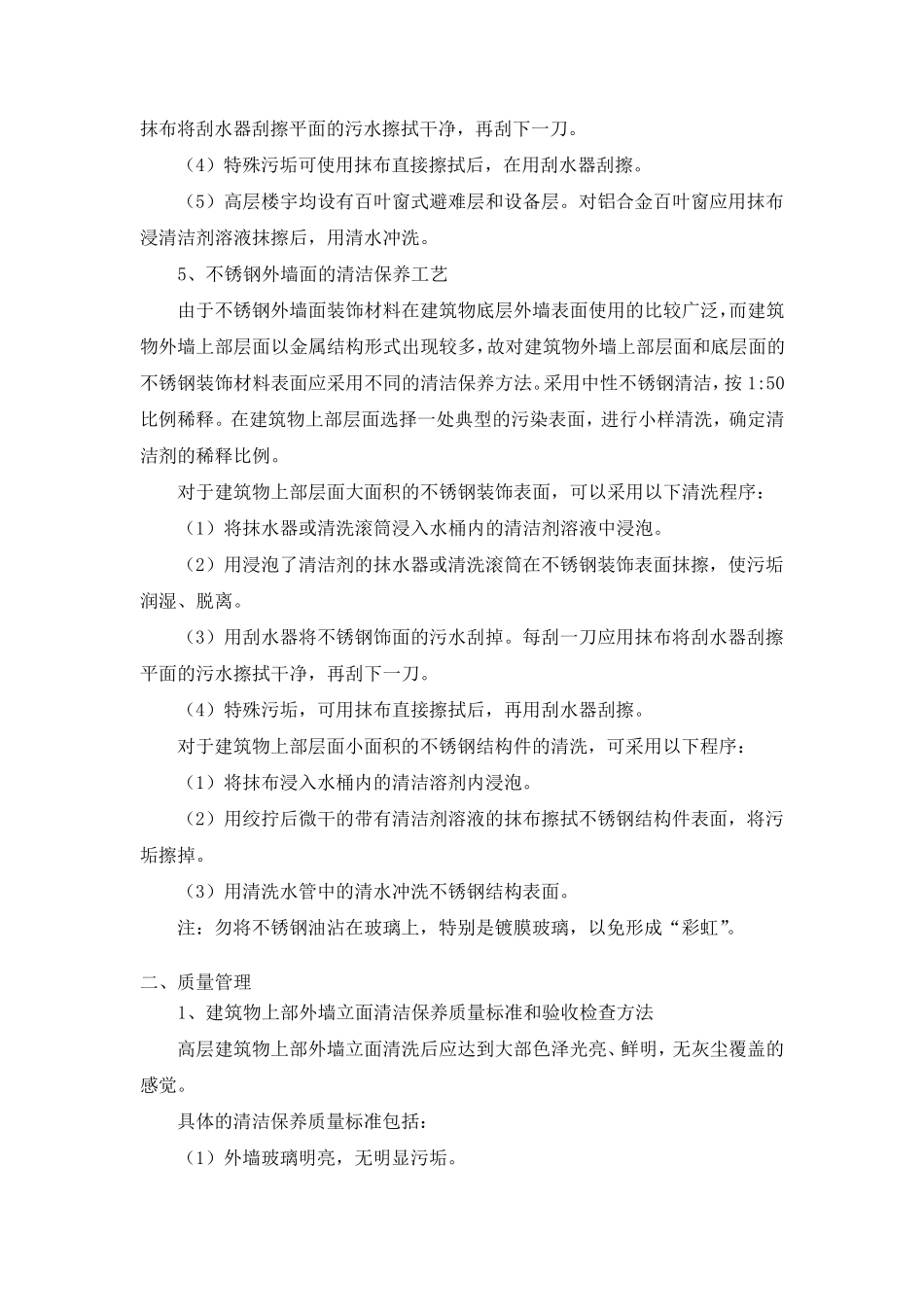 外墙清洗保洁方案_第3页