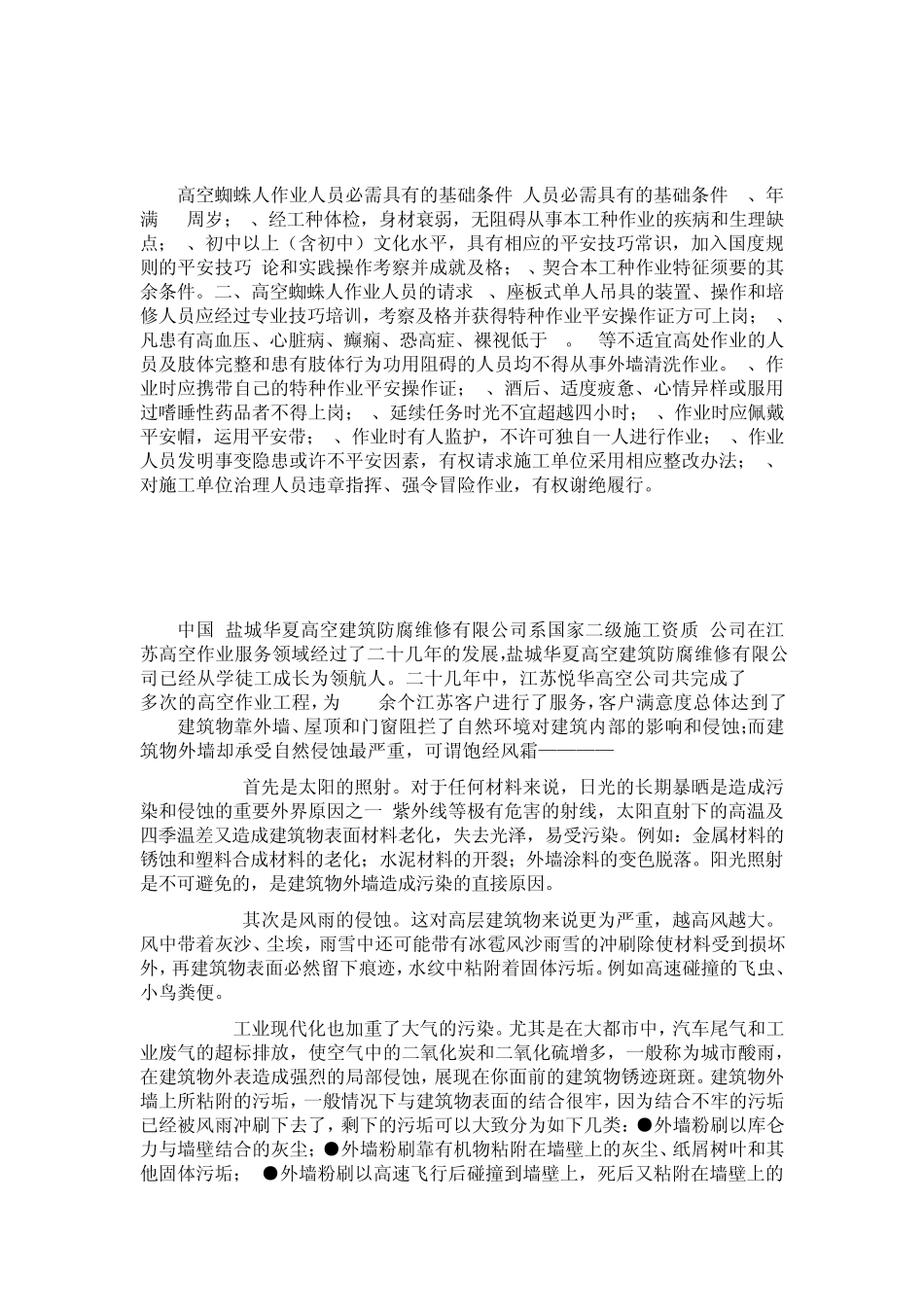 外墙清洗作业人员操作规程_第3页