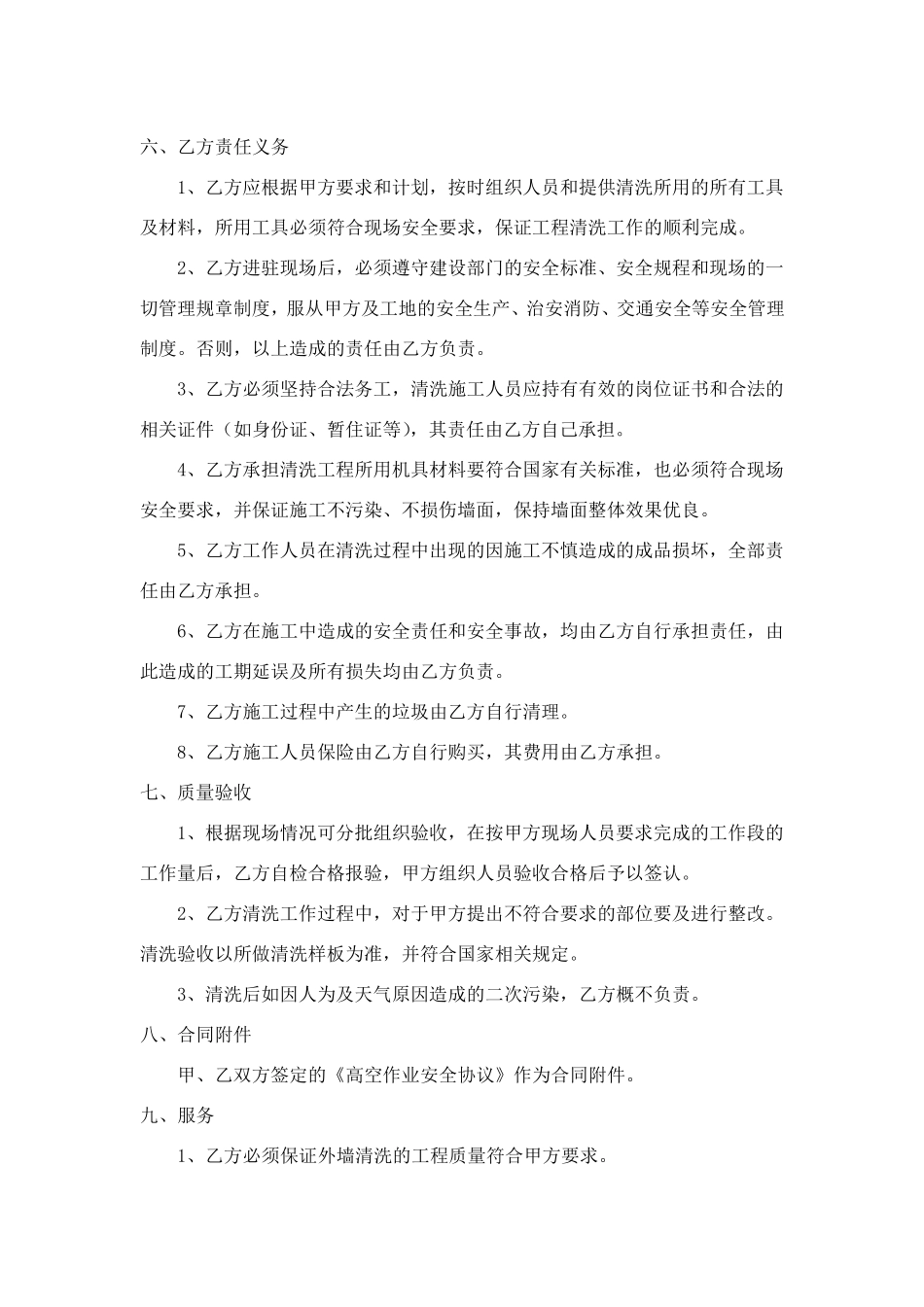 外墙清洗合同范本_第2页