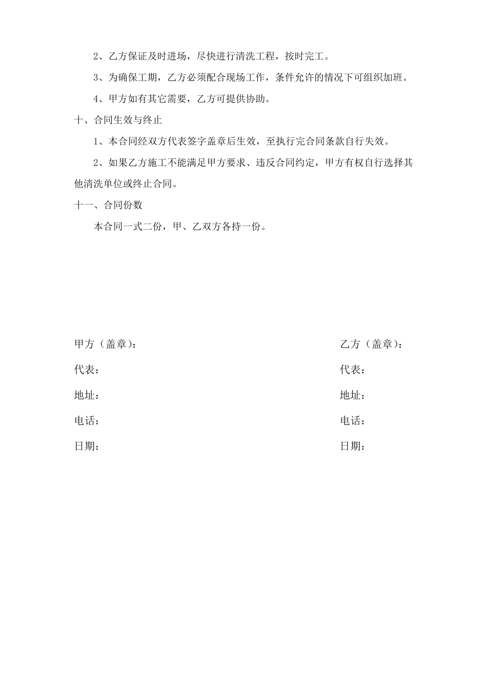 外墙清洗合同范本_第3页