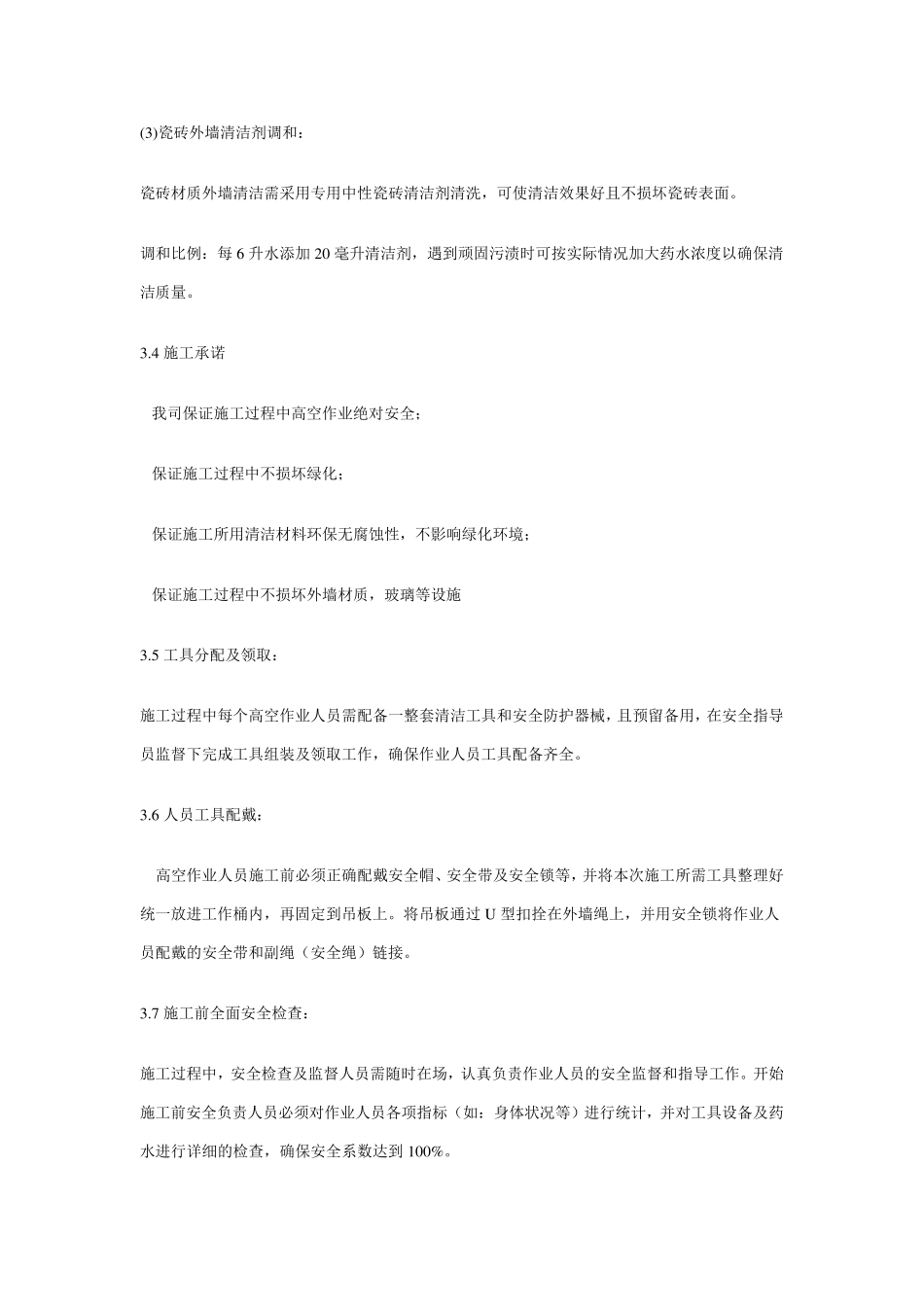 外墙清洗工作流程明细_第2页