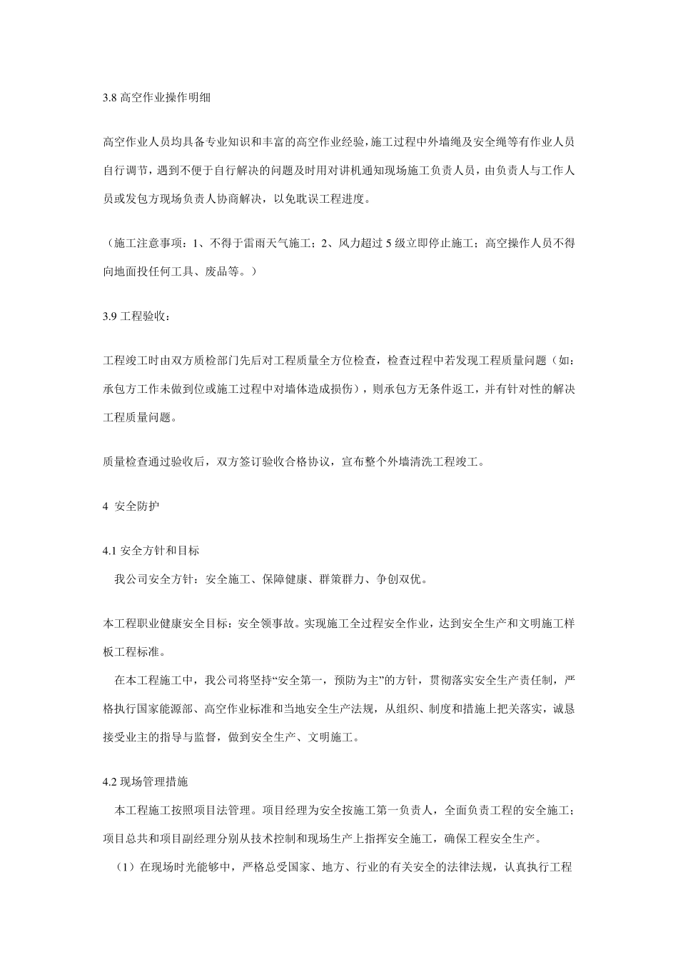 外墙清洗工作流程明细_第3页