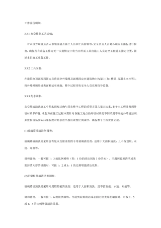 外墙清洗工作流程明细