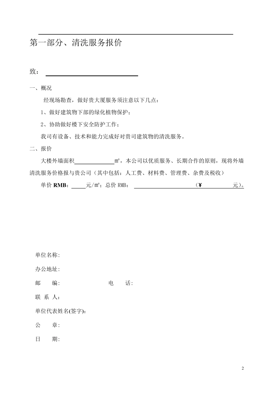 外墙清洗报价方案_第2页