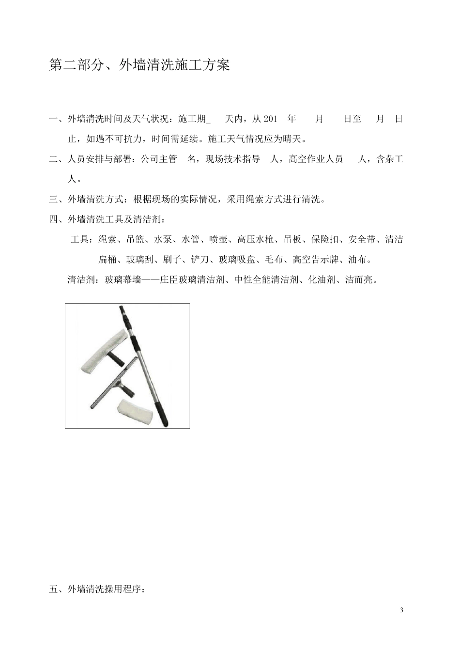 外墙清洗报价方案_第3页
