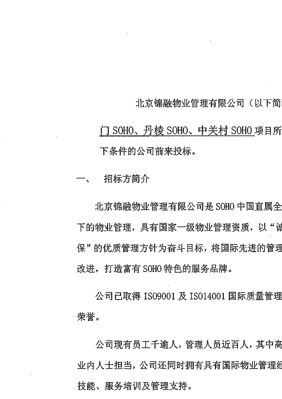 外墙清洗招标文件_第3页