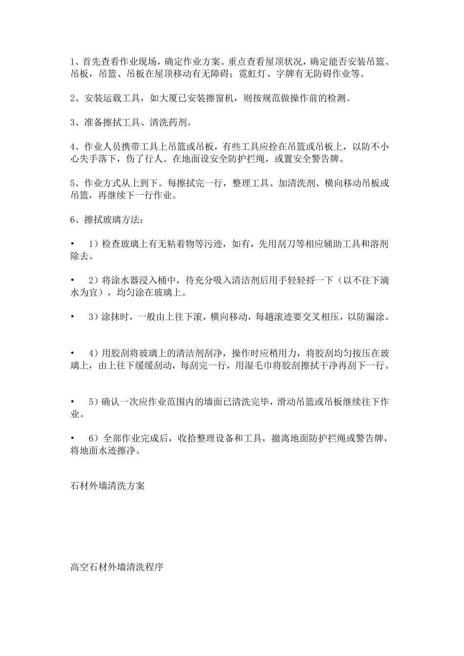 外墙清洗操作流程_第2页