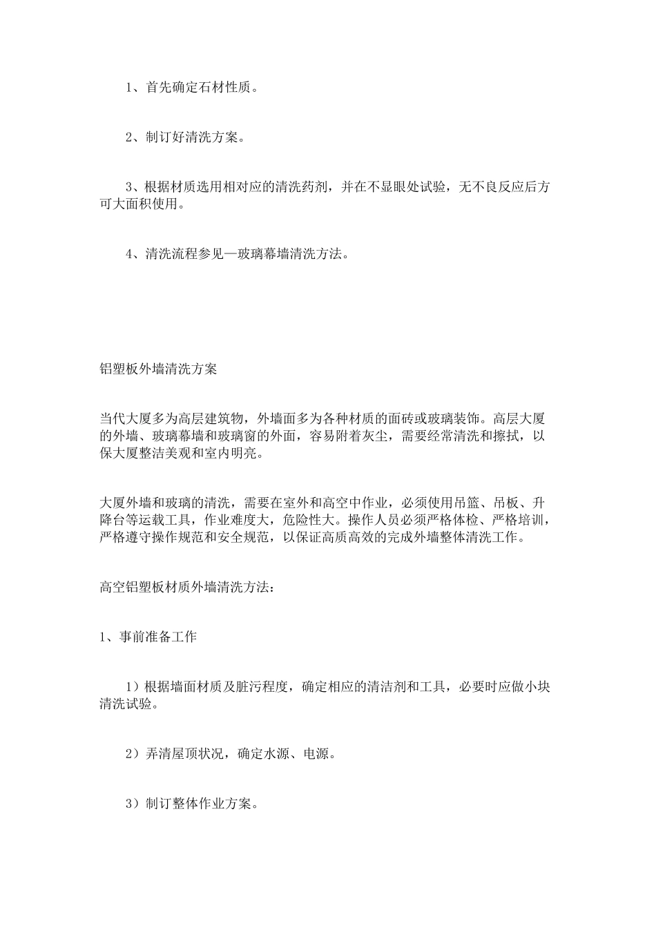 外墙清洗操作流程_第3页