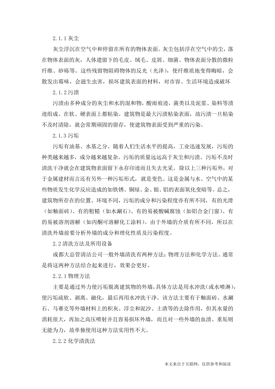 外墙清洗方案_范文_第3页