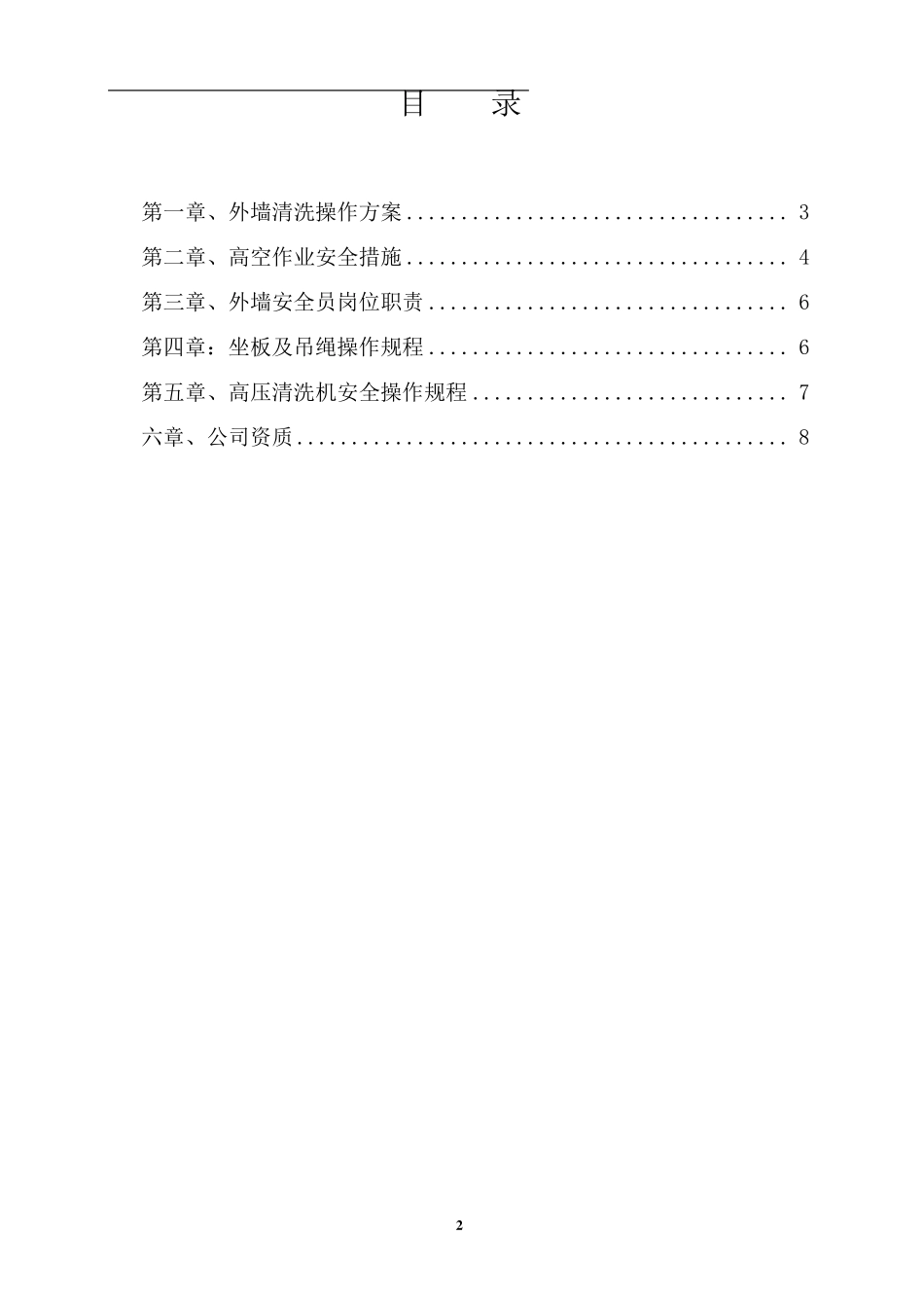 外墙清洗方案_第2页