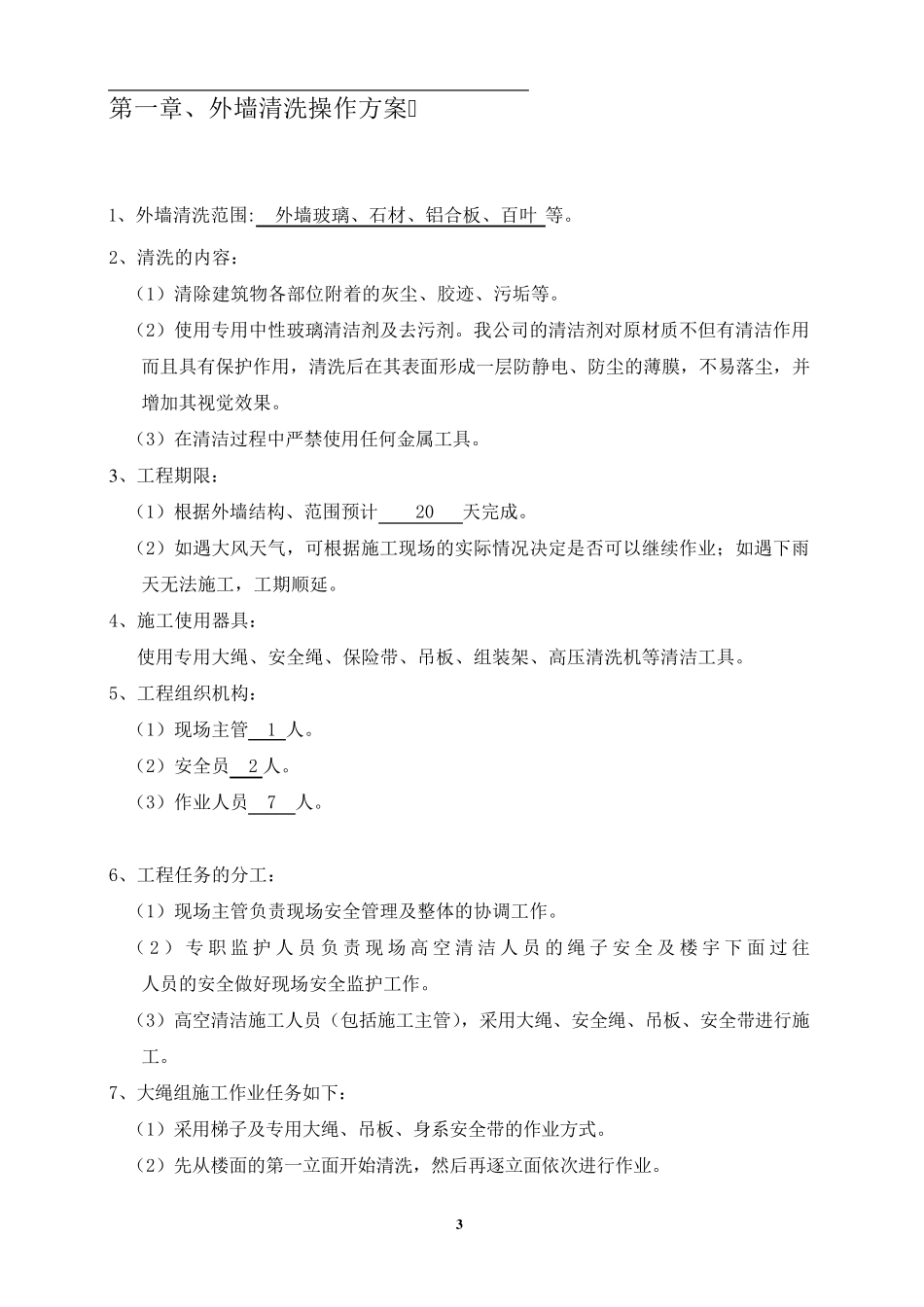 外墙清洗方案_第3页
