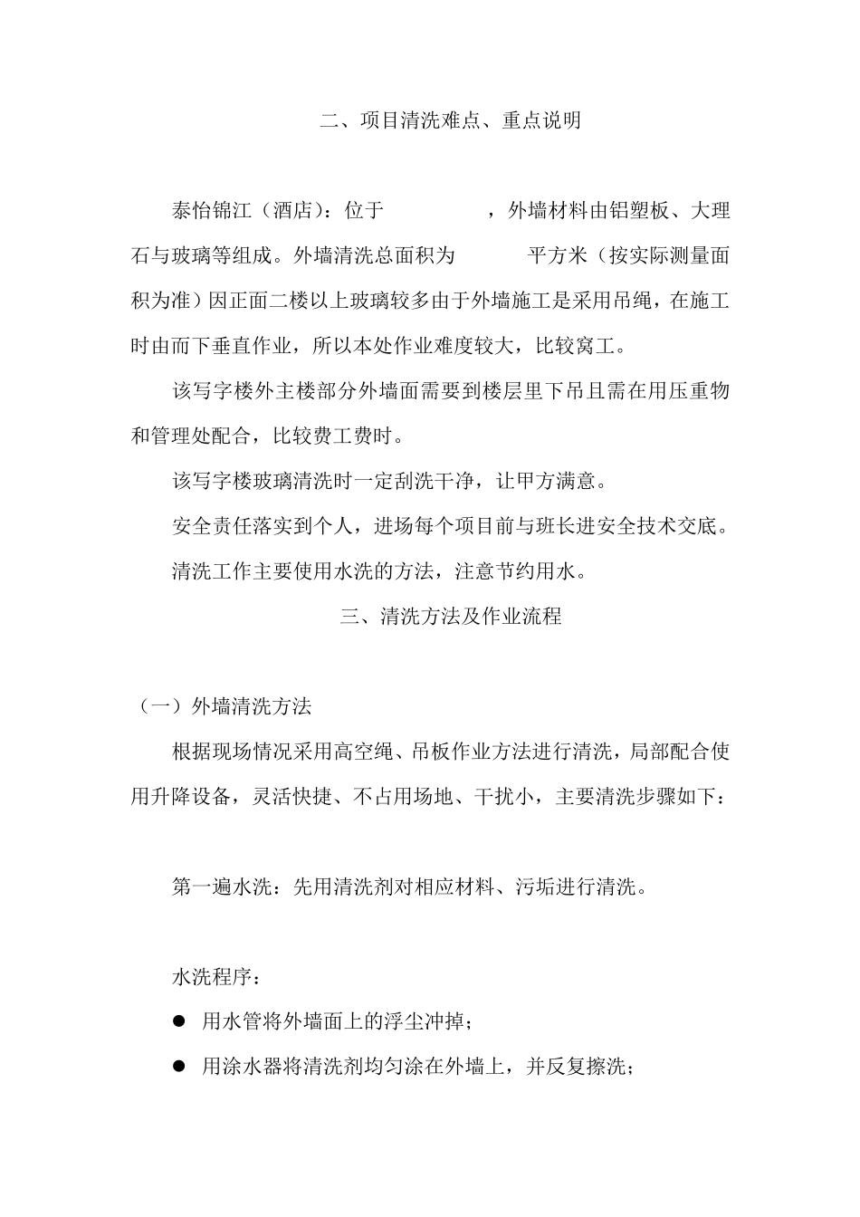外墙清洗方案与报价书_第3页