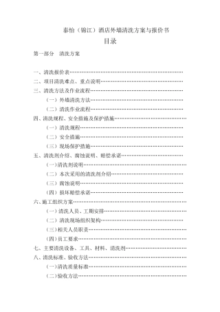 外墙清洗方案与报价书