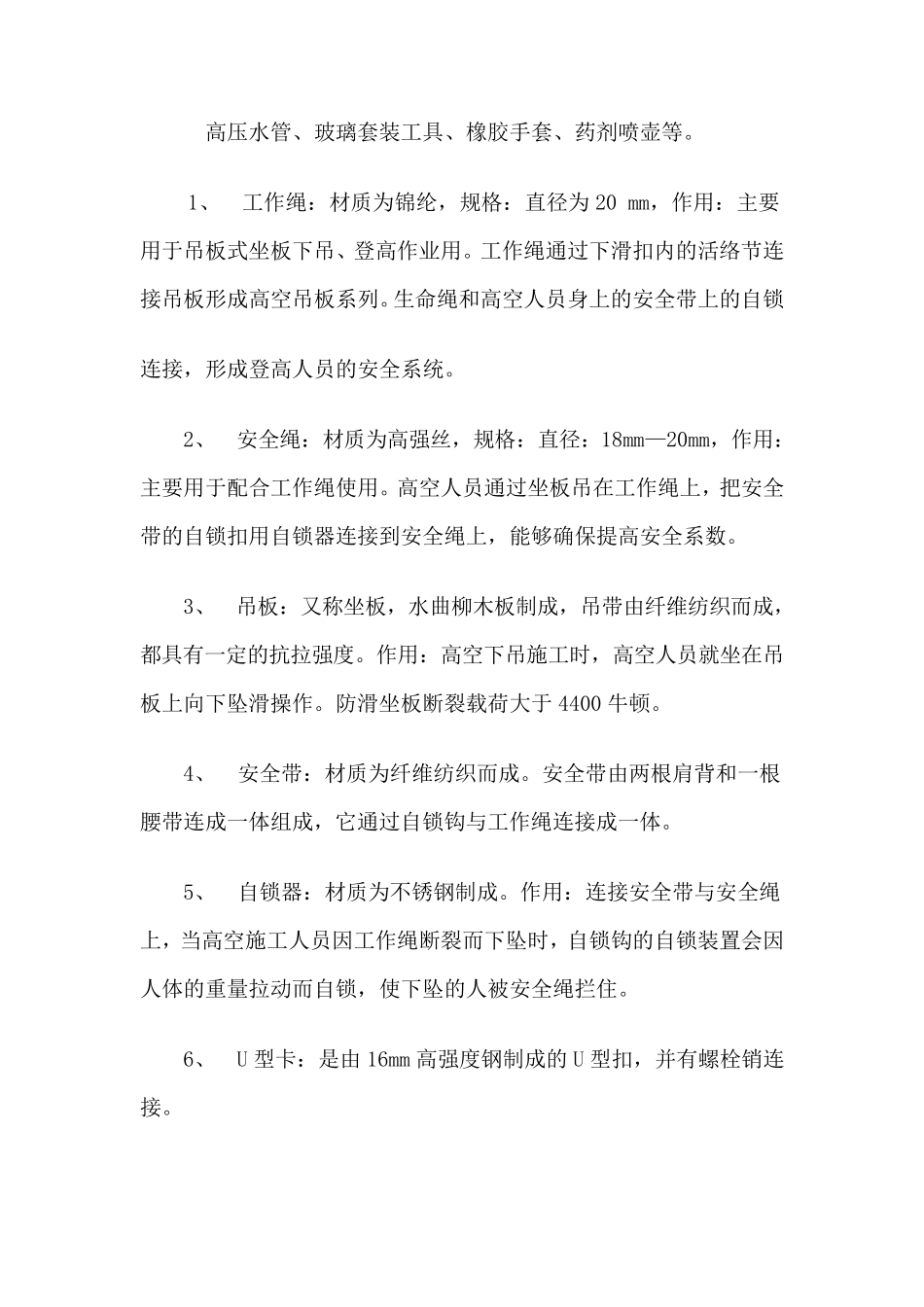 外墙清洗方案及报价_第2页