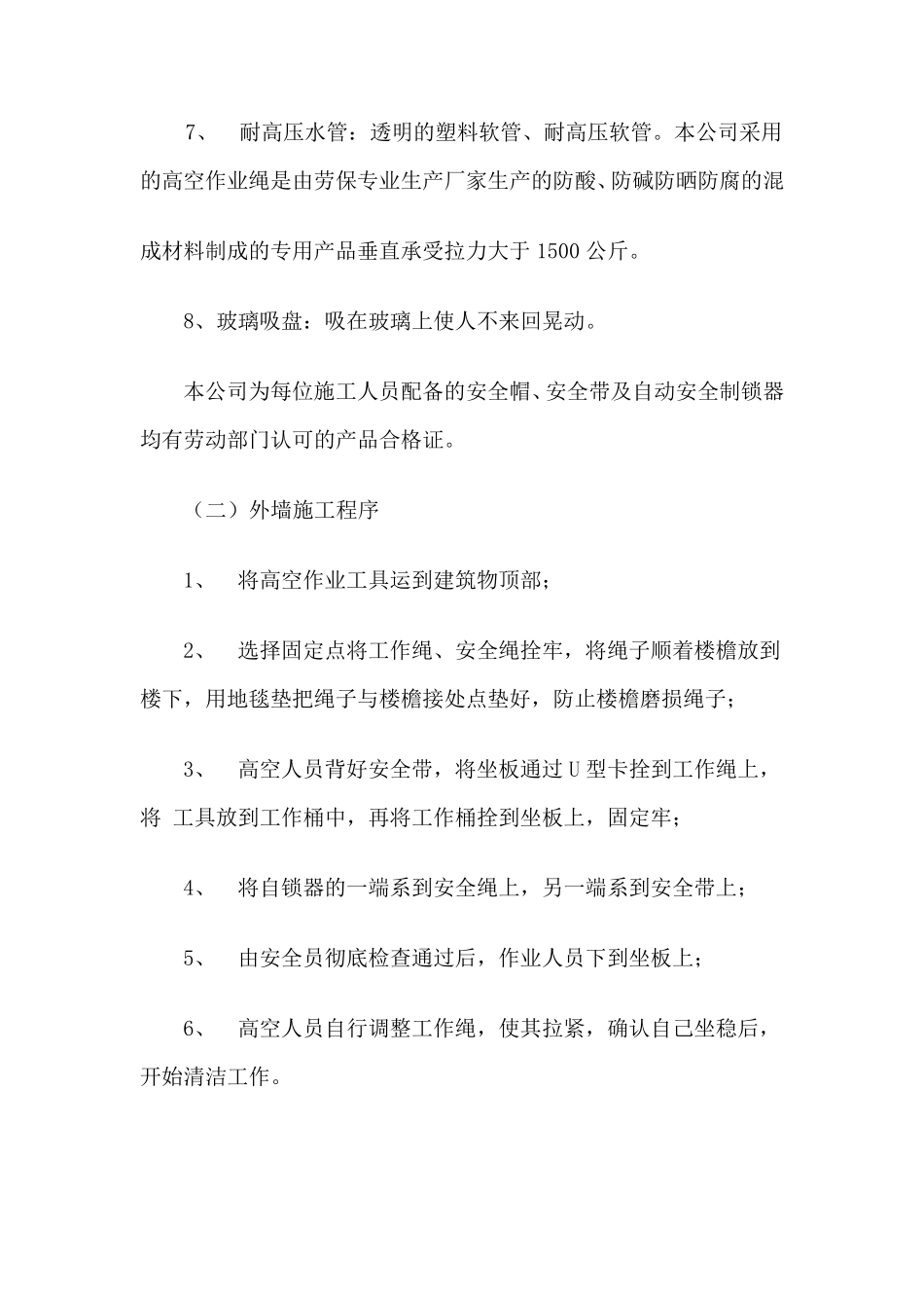 外墙清洗方案及报价_第3页