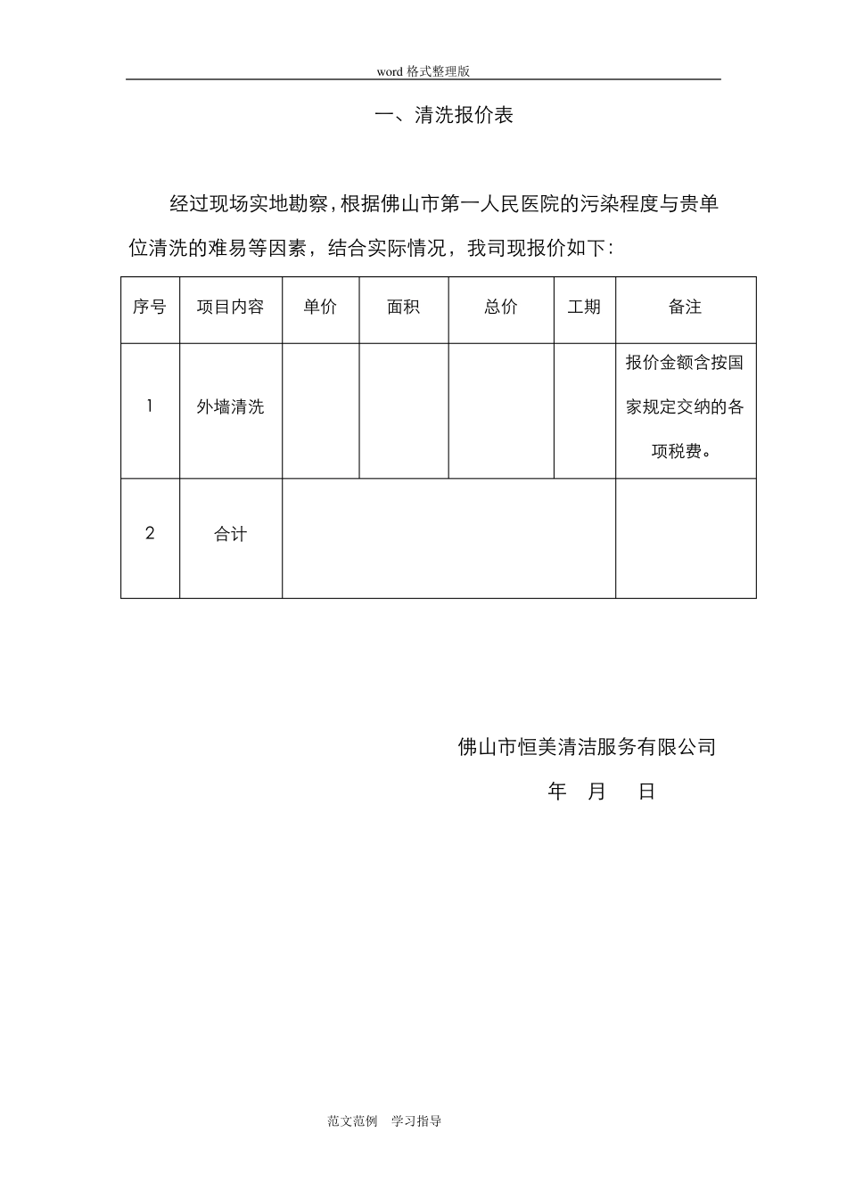 外墙清洗方案和报价_第2页