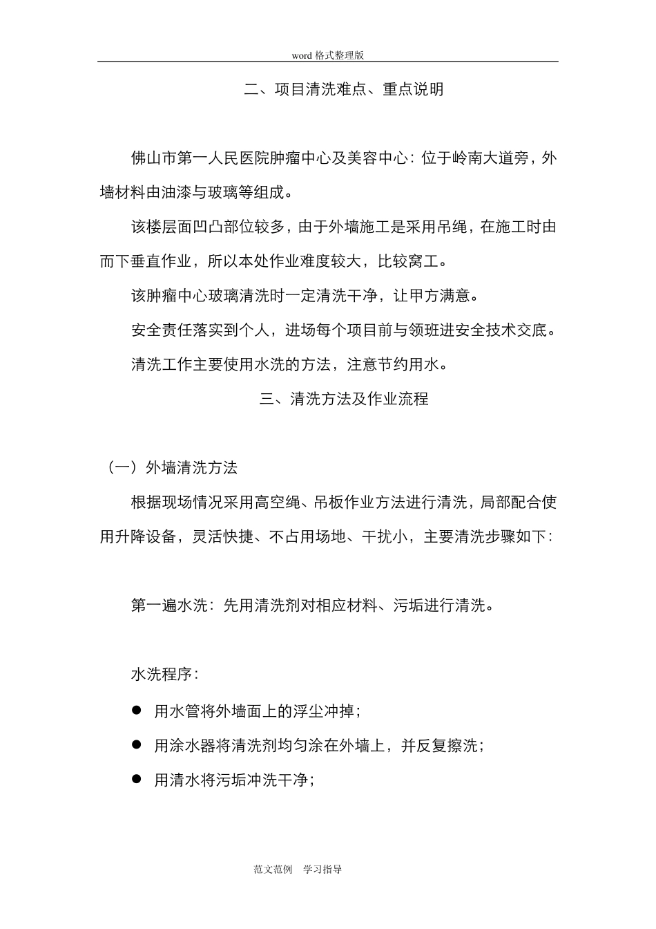 外墙清洗方案和报价_第3页