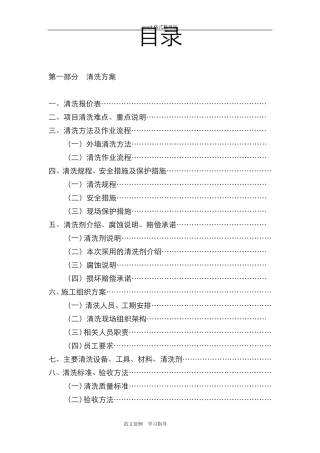 外墙清洗方案和报价