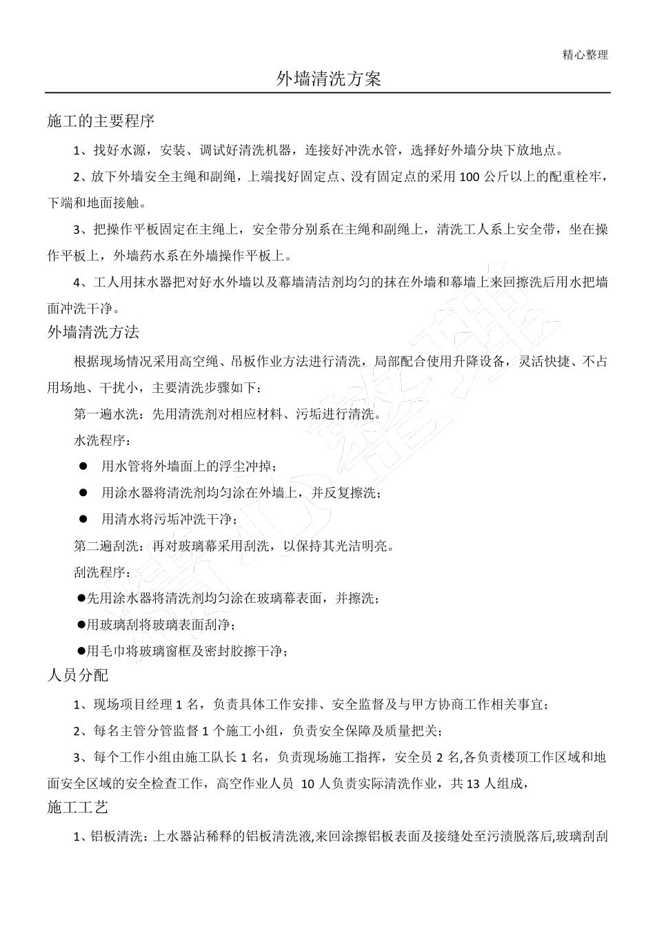 外墙清洗方法_第1页