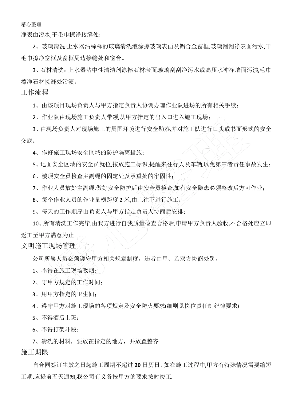 外墙清洗方法_第2页