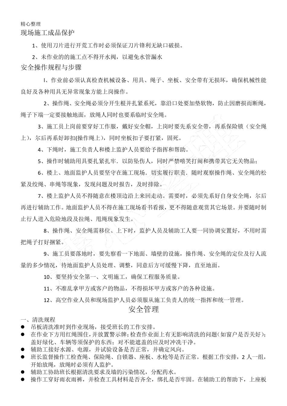 外墙清洗方法_第3页