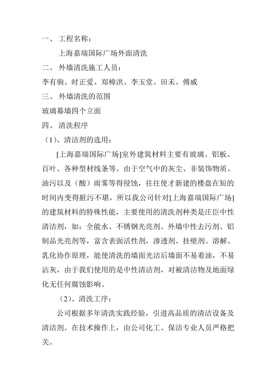 外墙清洗施工方案_第2页