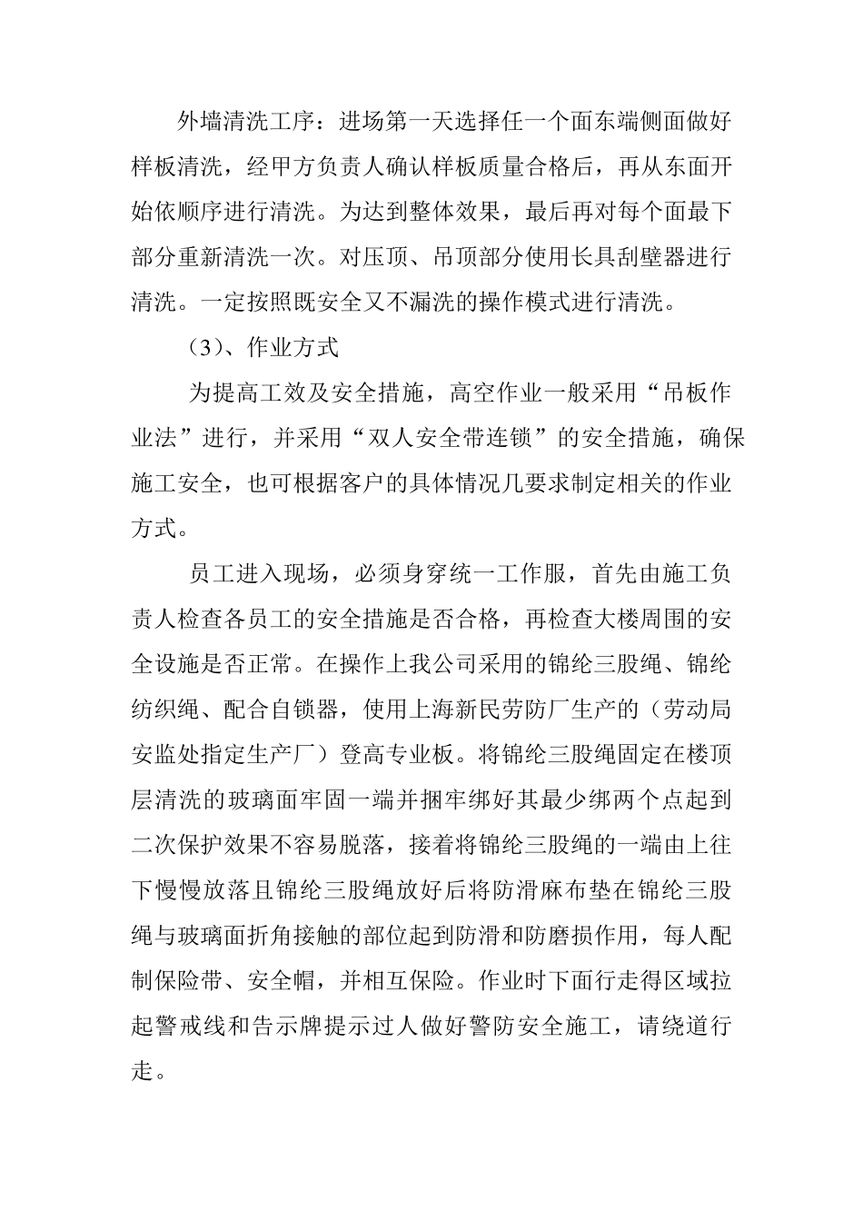 外墙清洗施工方案_第3页