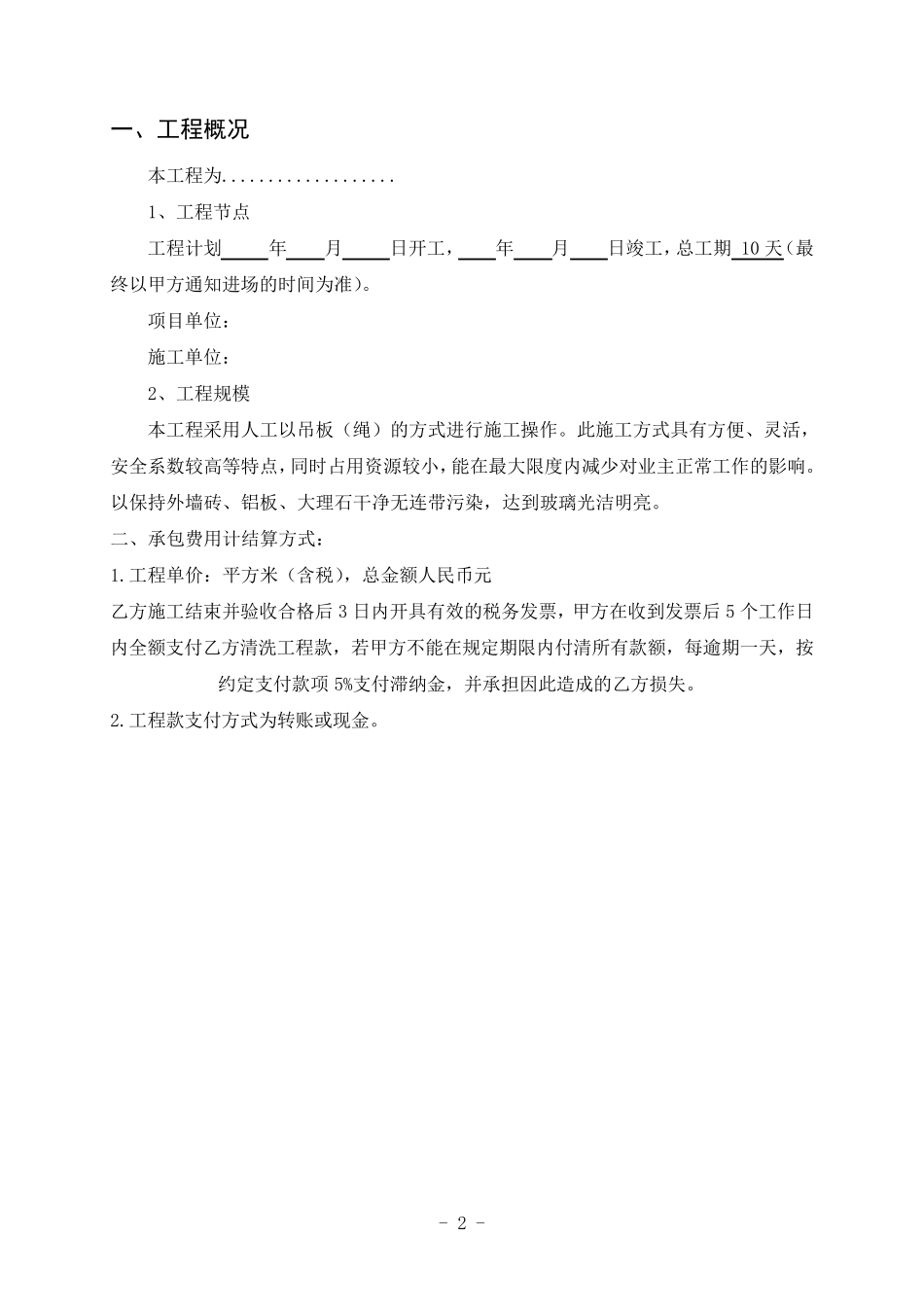 外墙清洗施工方案01_第2页