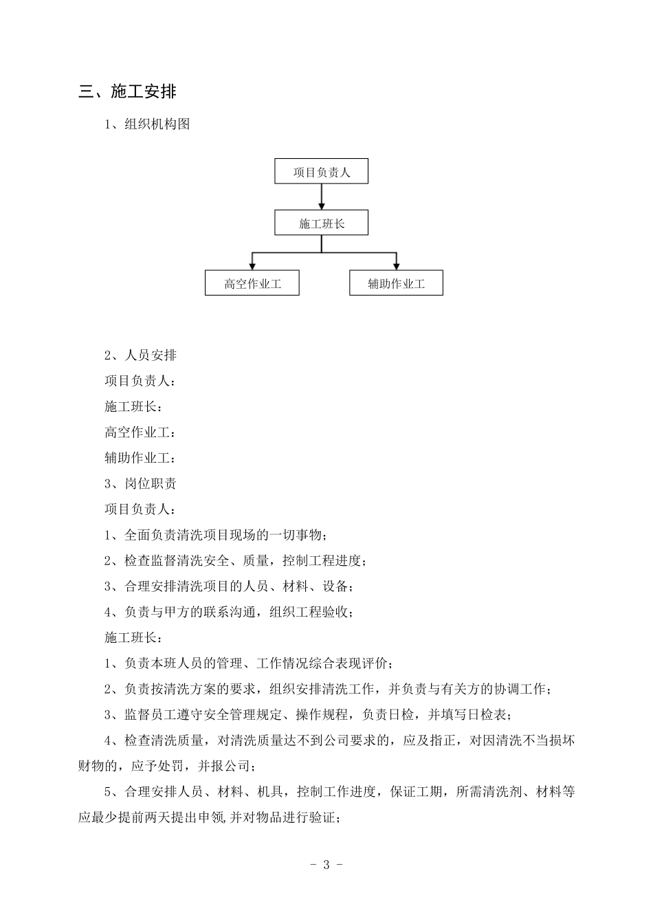 外墙清洗施工方案01_第3页