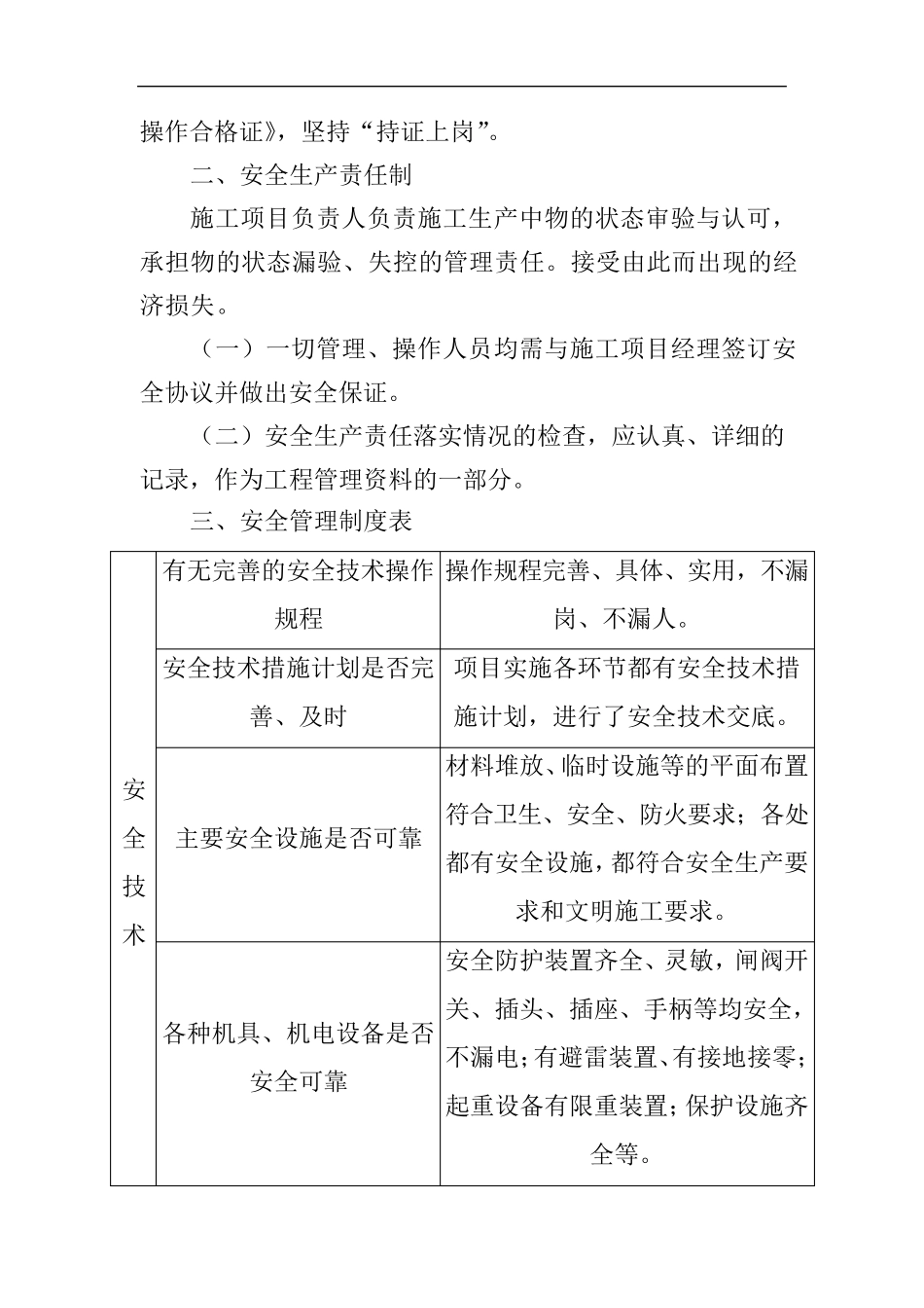 外墙清洗服务工程项目安全文明保障方案_第2页
