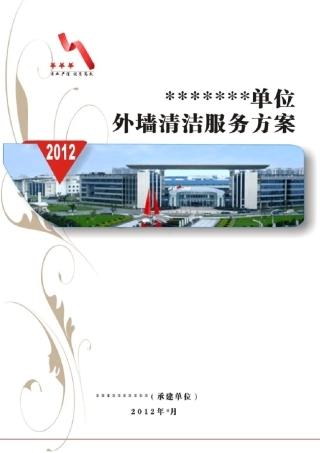 外墙清洗简易投标书样本