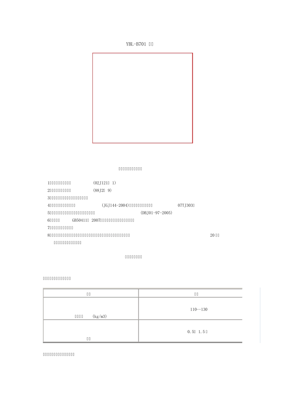 外墙玻化微珠保温砂浆做法_第1页