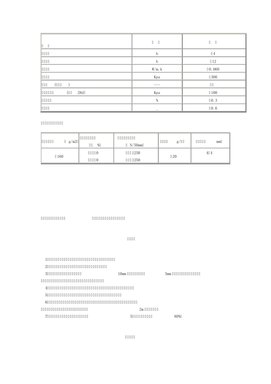 外墙玻化微珠保温砂浆做法_第2页