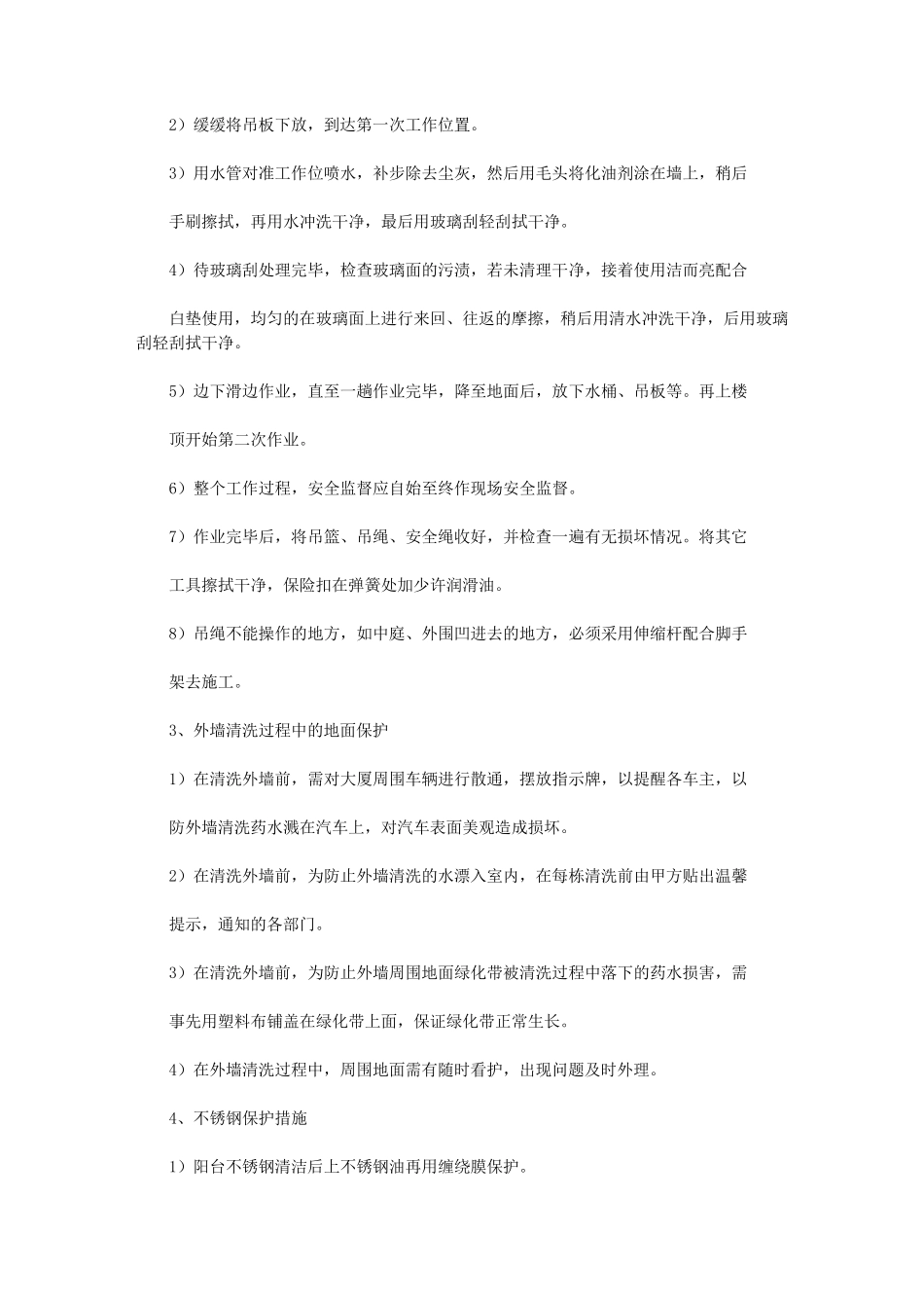 外墙玻璃清洗方案范文_第3页
