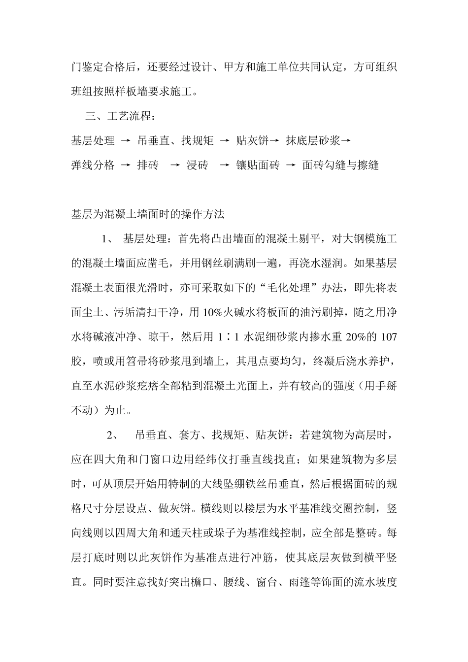 外墙瓷砖施工方案_第2页