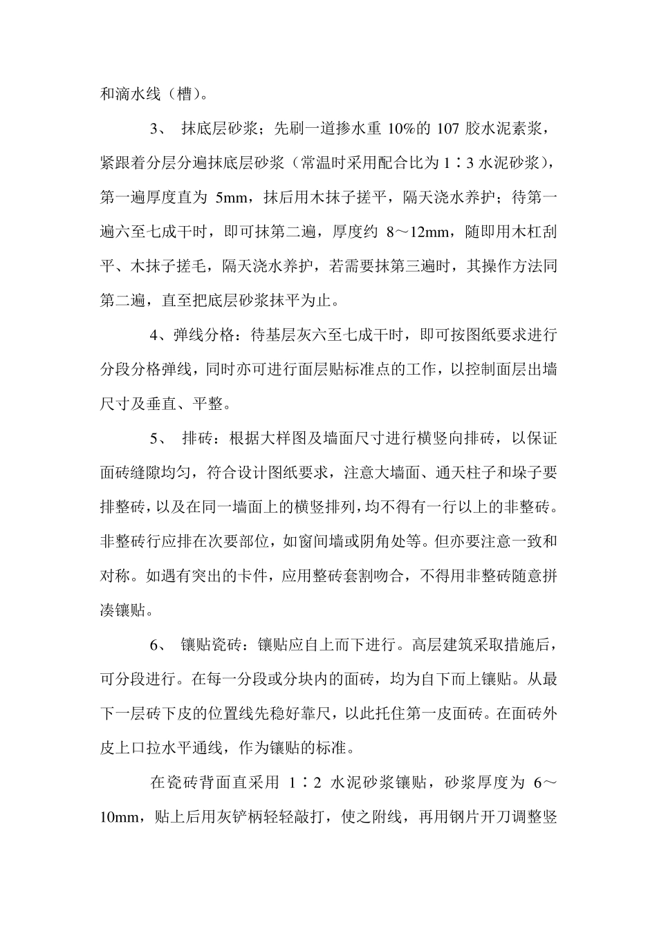 外墙瓷砖施工方案_第3页