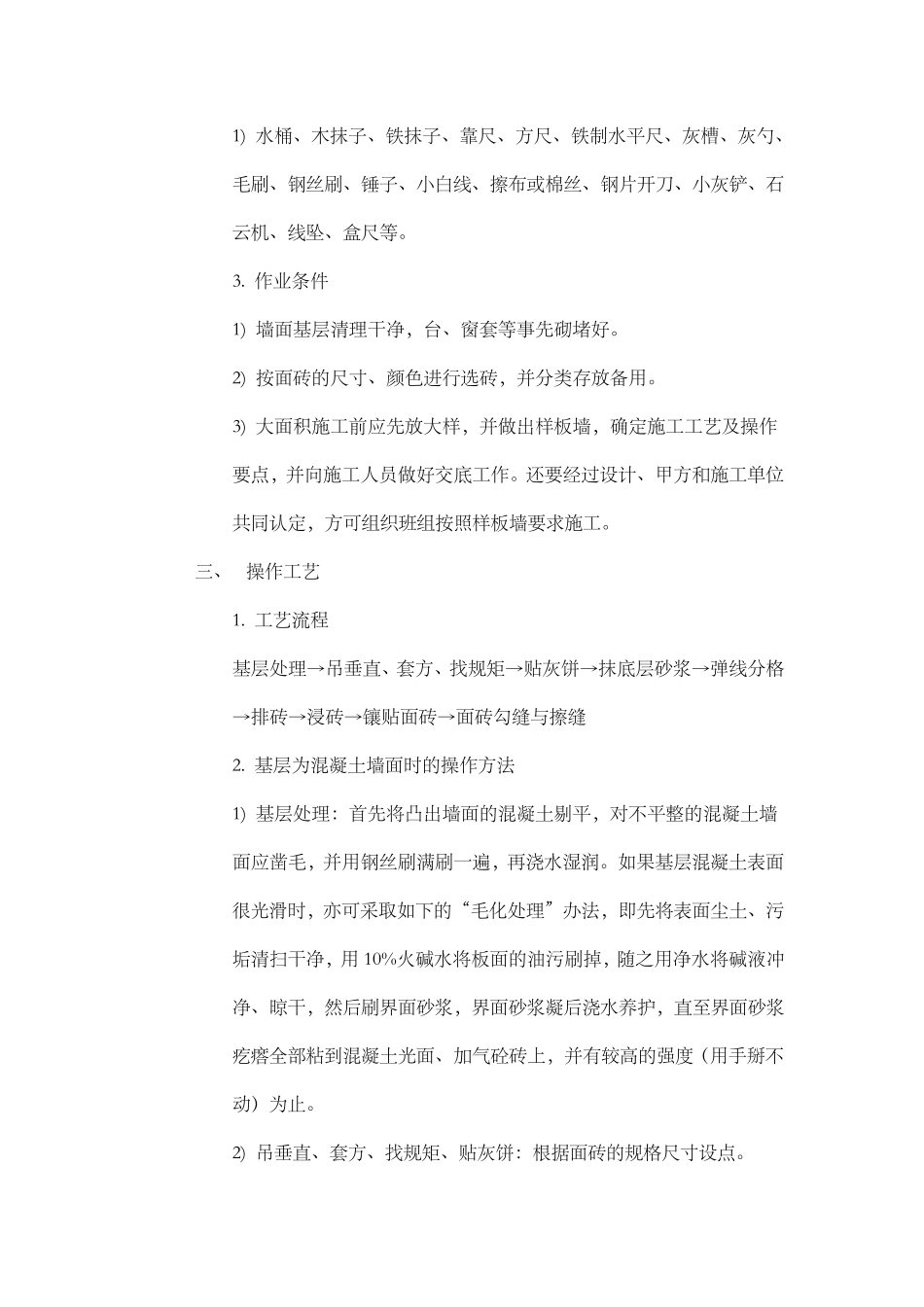 外墙瓷砖粘贴施工方案_第2页