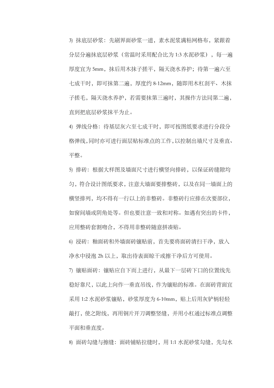 外墙瓷砖粘贴施工方案_第3页