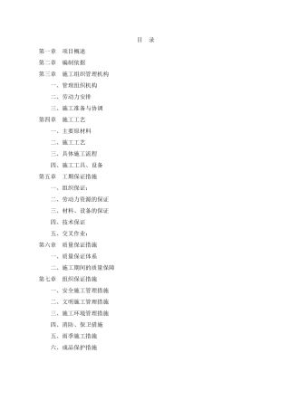 外墙真石漆(仿石涂料)施工方案