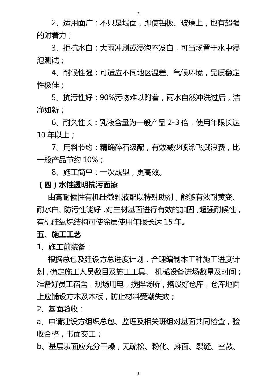 外墙真石漆专项施工方案_第3页