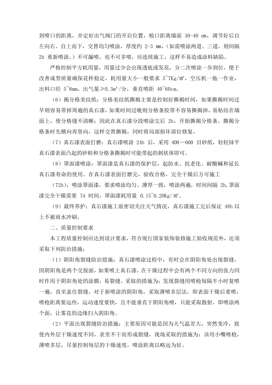 外墙真石漆墙面施工方法_第2页