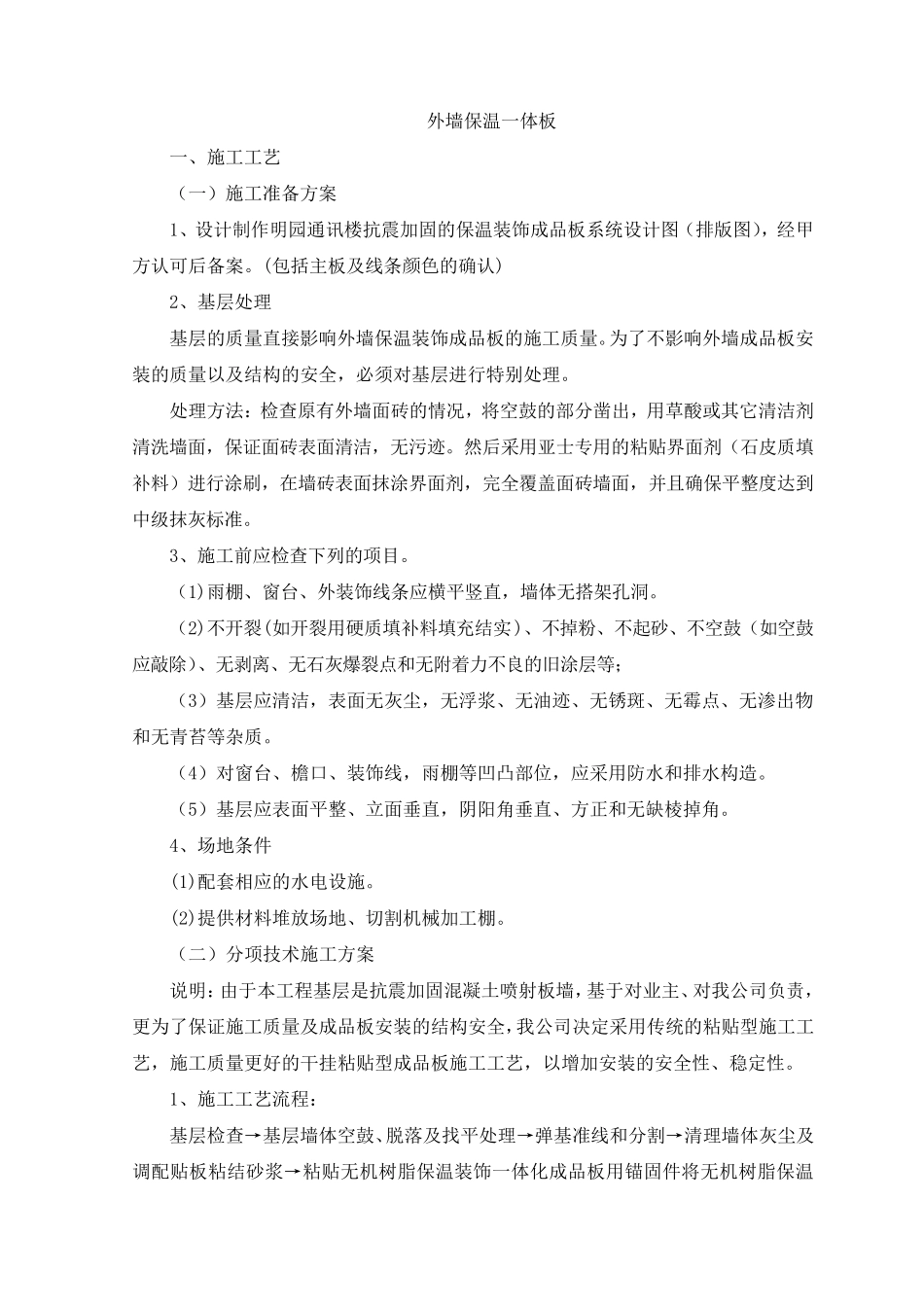 外墙真石漆墙面施工方法_第3页